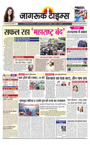 जागरूक टाइम्स ई-पेपर