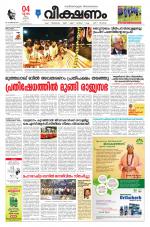 veekshanam daily