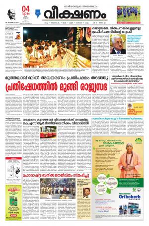 Veekshanam Daily E Paper January 04, 2018