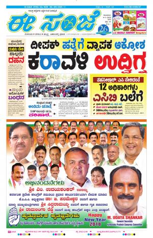 eESANJE-Bangalore (04-01-2018)