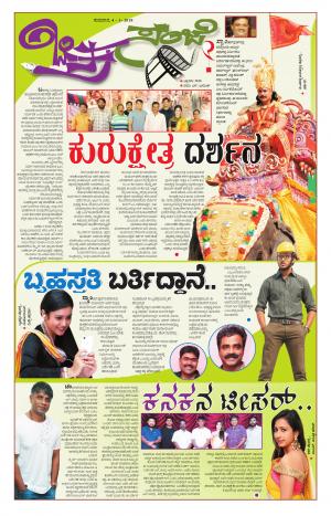 Chitra Sanje - Thursday (04-01-2018)