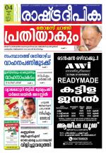 Rashtradeepika Kannur