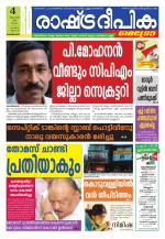 Rashtradeepika Kozhikode