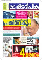 Rashtradeepika Kottayam