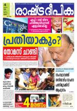 Rashtradeepika Palakkad