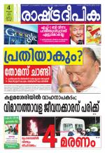 Rashtradeepika Kochi