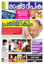 Rashtradeepika Thrissur
