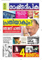 Rashtradeepika Alappuzha