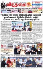 விடுதலை - viduthalai