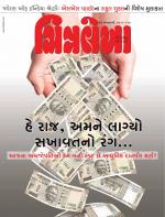 Chitralekha Gujarati
