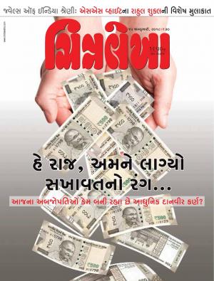 Chitralekha Gujarati - January 15, 2018