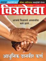 Chitralekha Marathi 