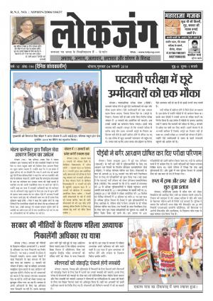 दैनिक लोकजंग