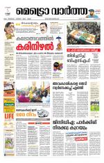 Metrovaartha - Alappuzha