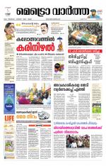 Metrovaartha - Kozhikode