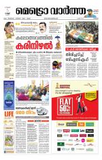 Metrovaartha - Thrissur