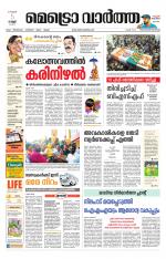 Metrovaartha - Thiruvananthapuram