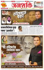 Pune - Mumbai Janshakti