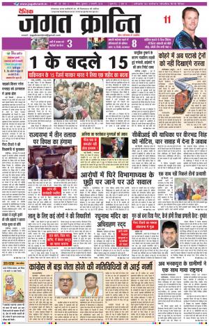 Daily Jagat Kranti JIND Edition
