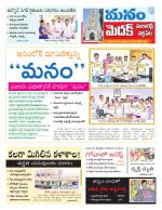 Medak/Sangareddy/Siddipeta