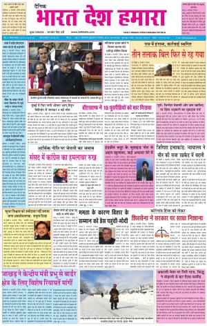 bharatdeshhamara Patiala 5-01-2018