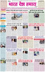 Bharat Desh Hamara (Haryana)