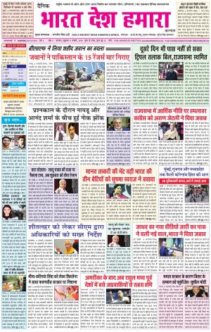 bharatdeshhamara Karnal 5-12-2018