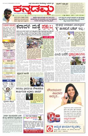 belagavi Edition 05-01-2018