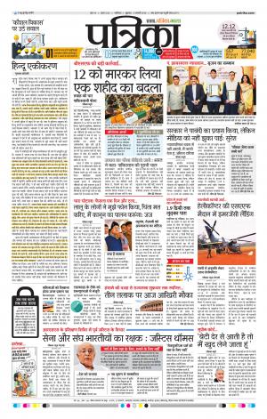 SHIVPURI PATRIKA