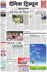 Dainik Tribune (Karnal Edition)