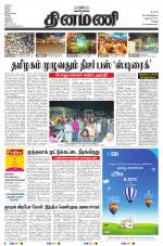 Dinamani - Vellore