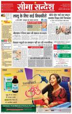 Ganganagar Seema Sandesh 