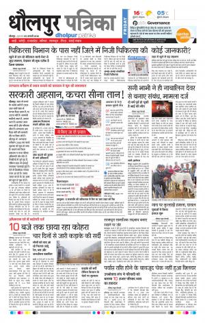 Dholpur Rajasthan Patrika