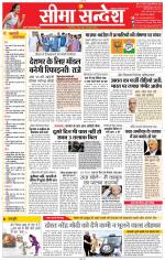 Jaipur Seema Sandesh 