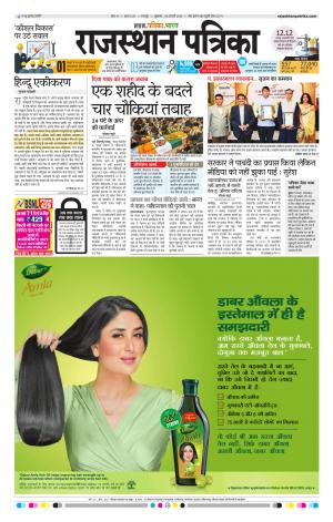 Bharatpur City Rajasthan Patrika