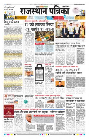 Rajasthan Patrika Chennai
