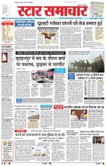 Star Samachar Bhopal