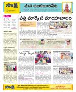 Guntur Amaravathi Constituencies