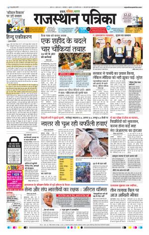 rajasthan patrika dungarpur