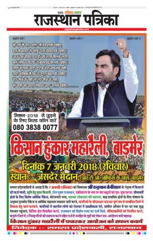 Rajasthan Patrika Nagour