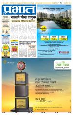 पुणे शहर आवृत्ती