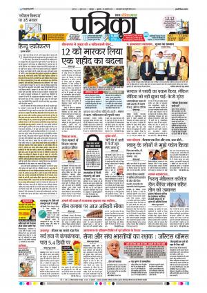 Balaghat Seoni Patrika