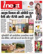Indore Hindi ePaper, Indore Hindi Newspaper - InextLive