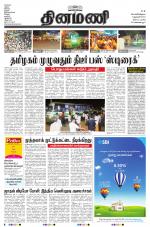 Dinamani - Nagapattinam