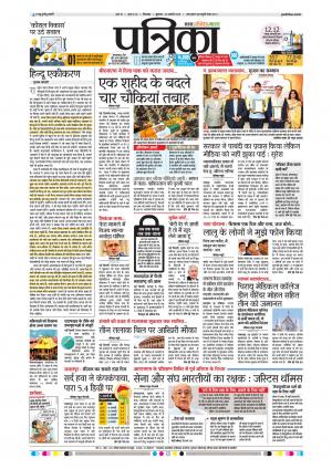 Chhindwara Patrika