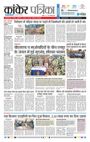 Kanker Patrika