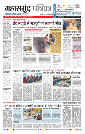 Mahasamund Patrika