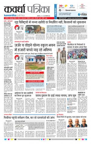 Kawardha Patrika