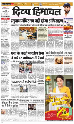 Divya Himachal Chandigarh