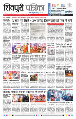 SHEOPUR PATRIKA